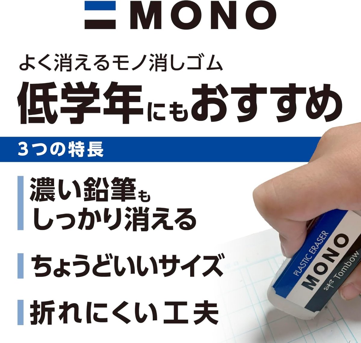 画像3: トンボ鉛筆 MONO 消しゴム 3個セット (3)