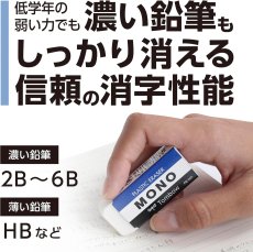 画像4: トンボ鉛筆 MONO 消しゴム 3個セット (4)