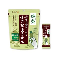 画像1: 片手で食べられる小さなようかん 抹茶 (1)