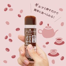 画像3: 片手で食べられる小さなようかん 小豆 (3)