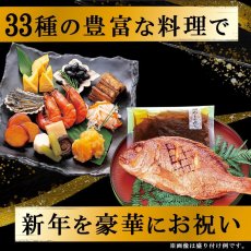画像3: 常温保存 2027年  和風おせち料理セット  33品【飛翔】3〜5人前【※米国出荷不可】 (3)