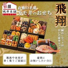 画像4: 常温保存 2027年  和風おせち料理セット  33品【飛翔】3〜5人前【※米国出荷不可】 (4)