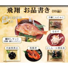 画像5: 常温保存 2027年  和風おせち料理セット  33品【飛翔】3〜5人前【※米国出荷不可】 (5)