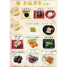 画像5: 常温保存 2027年 和風やわらかおせち料理セット 11品【福】 1〜2人前 (5)