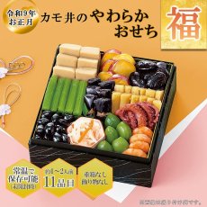 画像1: 常温保存 2027年 和風やわらかおせち料理セット 11品【福】 1〜2人前 (1)