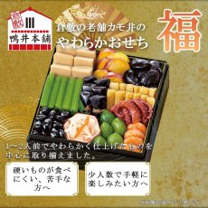 画像4: 常温保存 2027年 和風やわらかおせち料理セット 11品【福】 1〜2人前 (4)