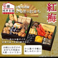 画像4: 常温保存 2027年  和風おせち料理セット 16品【紅梅】 2〜3人前 (4)