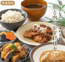 画像1: レンチン5分の和と洋惣菜25種レトルト食品 お惣菜詰め合わせセット (1)