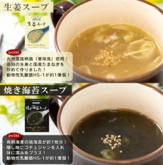 画像6: フリーズドライ 厳選素材スープ 6種18食 詰め合わせセット (6)