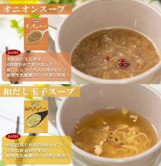 画像4: フリーズドライ 厳選素材スープ 6種18食 詰め合わせセット (4)