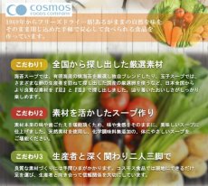 画像3: フリーズドライ 厳選素材スープ 6種18食 詰め合わせセット (3)
