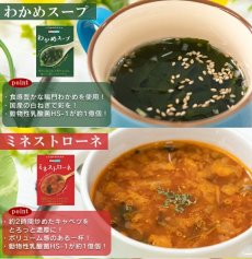 画像5: フリーズドライ 厳選素材スープ 6種18食 詰め合わせセット (5)