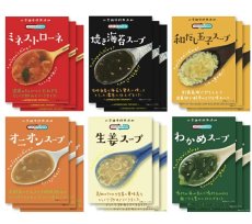 画像7: フリーズドライ 厳選素材スープ 6種18食 詰め合わせセット (7)