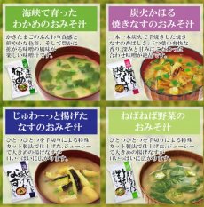 画像4: フリーズドライ 味噌汁＆スープセット16種32食セット (4)