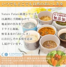 画像2: フリーズドライ 厳選素材スープ 6種18食 詰め合わせセット (2)