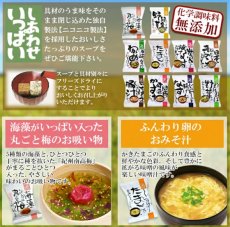 画像3: フリーズドライ 味噌汁＆スープセット16種32食セット (3)