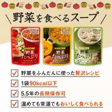 画像3: カゴメ KAGOME 野菜たっぷりスープギフト SO-30 (3)
