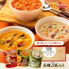 画像2: カゴメ KAGOME 野菜たっぷりスープギフト SO-30 (2)