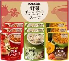 画像1: カゴメ KAGOME 野菜たっぷりスープギフト SO-30 (1)