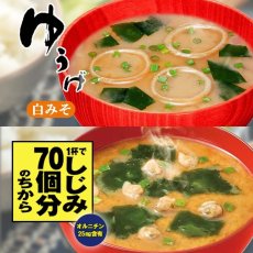 画像7: 【味噌汁 フリーズドライ】永谷園お味噌汁6種計96食セット フリーズドライ 粉末タイプ (7)