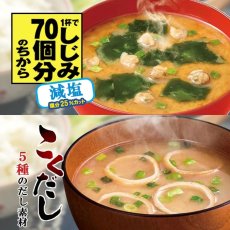 画像8: 【味噌汁 フリーズドライ】永谷園お味噌汁6種計96食セット フリーズドライ 粉末タイプ (8)