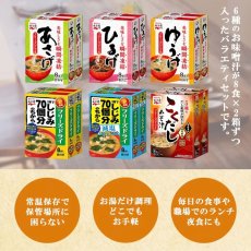 画像5: 【味噌汁 フリーズドライ】永谷園お味噌汁6種計96食セット フリーズドライ 粉末タイプ (5)