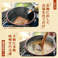 画像4: 【味噌汁 フリーズドライ】永谷園お味噌汁6種計96食セット フリーズドライ 粉末タイプ (4)
