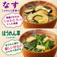 画像5: アマノフーズ いつものおみそ汁バラエティセット 5種類10食入り フリーズドライ(Japanese Amano Foods Always Miso Soup Variety Set, 5 kinds, 10 servings, freeze-dried) (5)