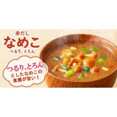 画像7: アマノフーズ いつものおみそ汁バラエティセット 5種類10食入り フリーズドライ(Japanese Amano Foods Always Miso Soup Variety Set, 5 kinds, 10 servings, freeze-dried) (7)