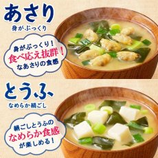 画像6: アマノフーズ いつものおみそ汁バラエティセット 5種類10食入り フリーズドライ(Japanese Amano Foods Always Miso Soup Variety Set, 5 kinds, 10 servings, freeze-dried) (6)