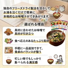 画像8: アマノフーズ いつものおみそ汁バラエティセット 5種類10食入り フリーズドライ(Japanese Amano Foods Always Miso Soup Variety Set, 5 kinds, 10 servings, freeze-dried) (8)