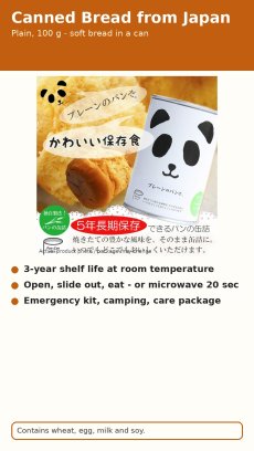 画像4: パンの缶詰 プレーン 100ｇ 3年長期保存 パン缶 非常食 | Japanese Canned Bread (Plain) 100 g - 3-year Shelf Life (4)