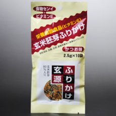 画像2: ふりかけ玄源分包2.5ｇ10袋 (2)
