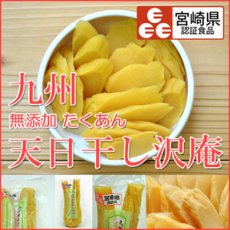 画像1: たくあん 化学調味料無添加 九州天日干し沢庵　（1本）宮崎県産 キムラ漬物 (1)