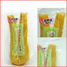 画像2: たくあん 化学調味料無添加 九州天日干し沢庵　（1本）宮崎県産 キムラ漬物 (2)