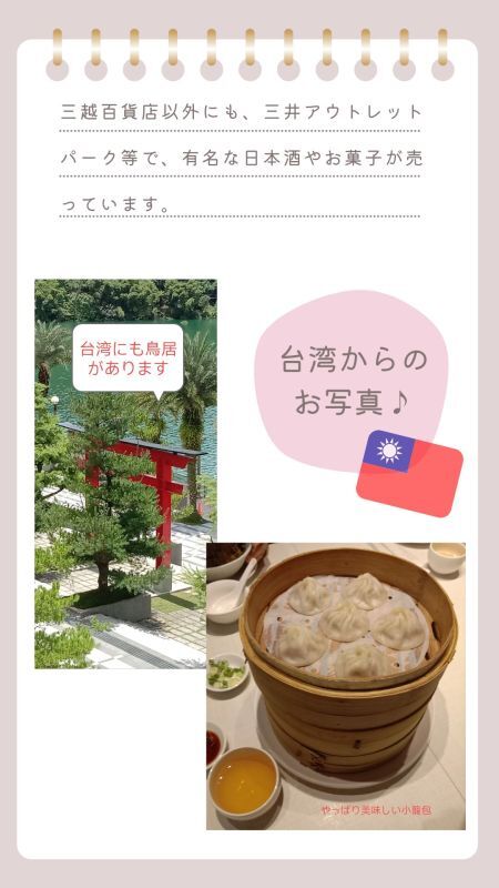 台湾の日本食事情2