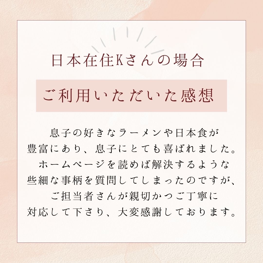 日本在住の方の感想1きっかけ