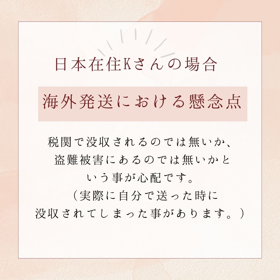 日本在住の方の感想1懸念点