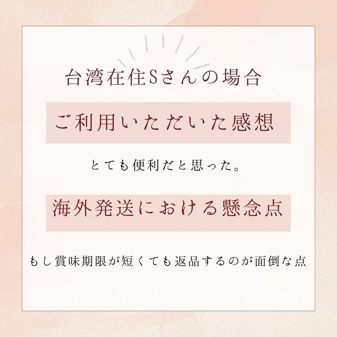 台湾在住の方の感想1懸念点