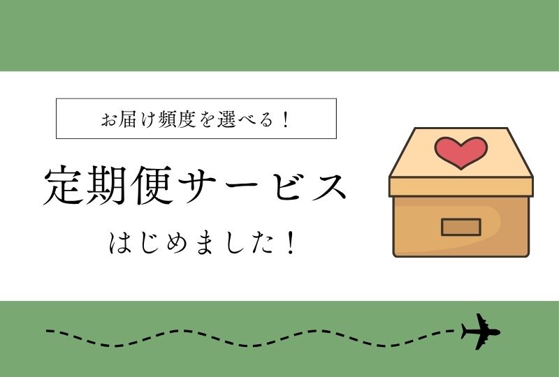 海外定期便