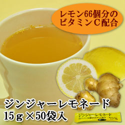 Photo1: 【国産の生姜、レモン使用】ジンジャーレモネード スティック15ｇX50個入り（業務用） (1)