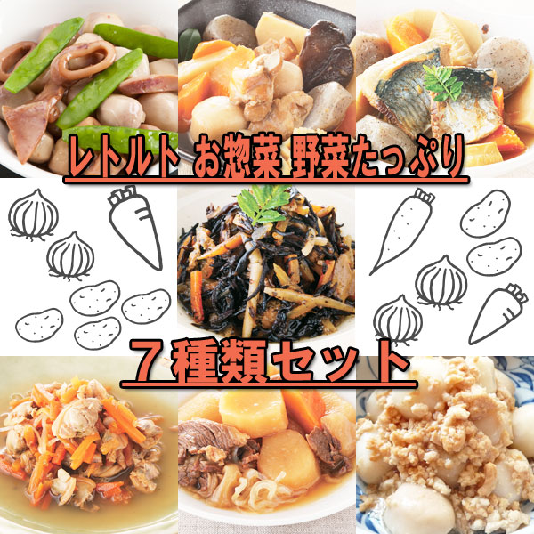 Photo1: レトルト 和食 惣菜　野菜たっぷり7種類セット (1)
