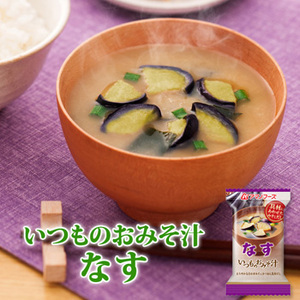 Photo1: アマノフーズ フリーズドライ味噌汁 いつものおみそ汁 なす 9.5ｇ×10食セット (1)
