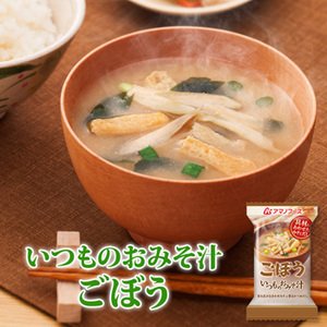 Photo1: アマノフーズ フリーズドライ味噌汁 いつものおみそ汁 ごぼう ９ｇ×10食セット (1)