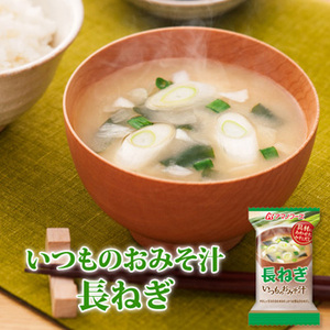 Photo1: アマノフーズ フリーズドライ味噌汁 いつものおみそ汁 長ねぎ 9ｇ×10食セット (1)