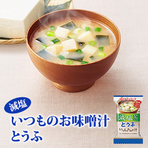 Photo1: アマノフーズ フリーズドライ味噌汁 減塩 いつものおみそ汁 とうふ 8.5g×10袋 (1)