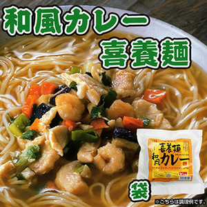 Photo1: フリーズドライ 和風カレー喜養麺 袋 67g（にゅうめん・手延べ素麺） 坂利製麺所 (1)