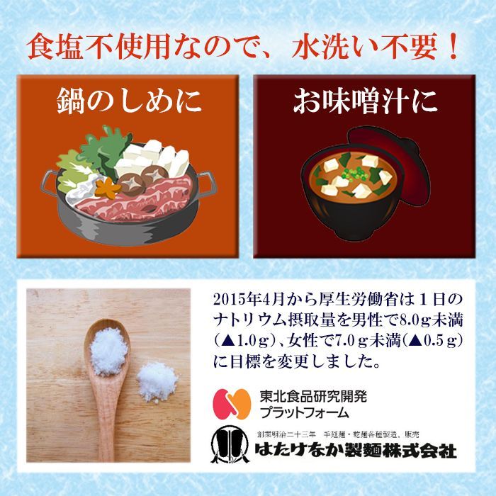 食塩不使用　270g/日本食品・日用品・サプリメントの海外発送専門店　無塩温麺　三田天喜堂/日本の食品