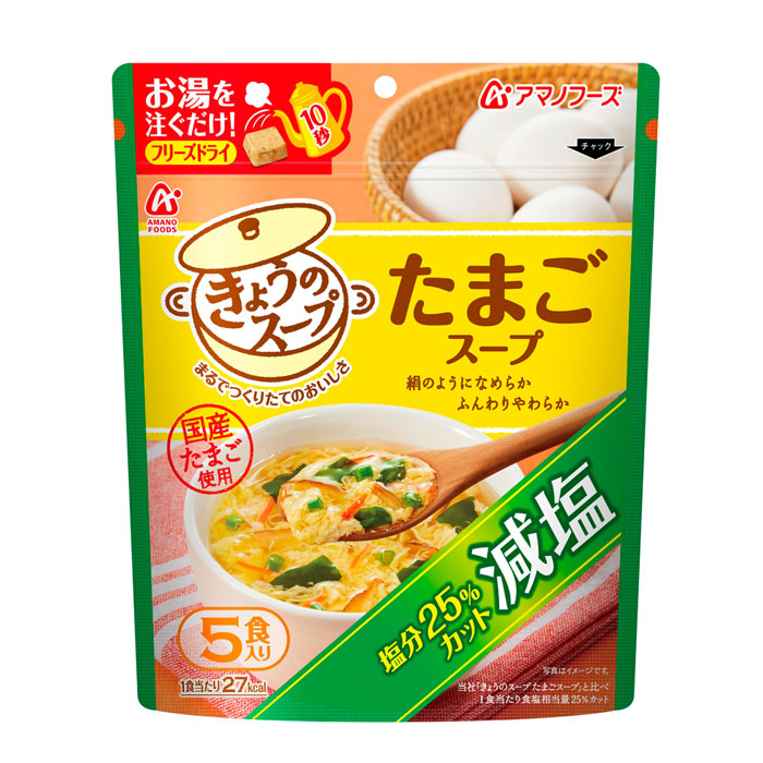 Photo1: アマノフーズ フリーズドライ 減塩きょうのスープ　たまごスープ５食 (1)