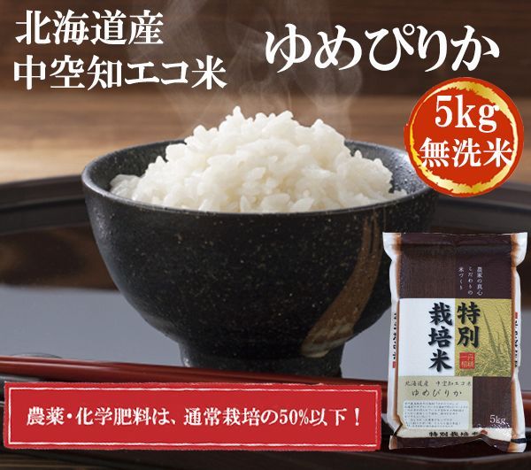 5kg)/日本食品・日用品・サプリメントの海外発送専門店　rice　北海道　Hokkaido　unwashed　Yumepirika　ゆめぴりか　5kg(Japanese　無洗米　三田天喜堂/日本米・ブランド米